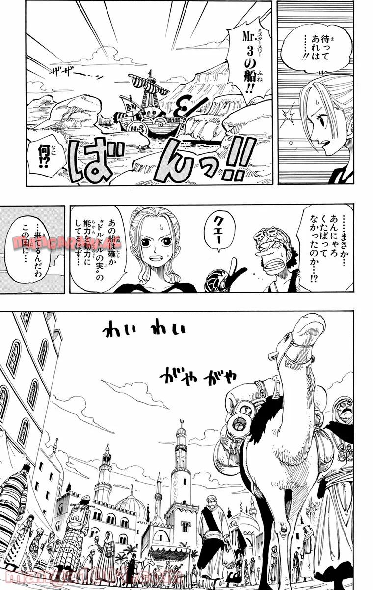 ワンピース - 第158話: 第158話
 読む - Page 3