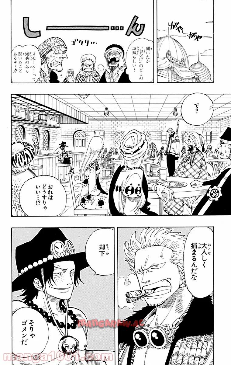 ワンピース - 第158話: 第158話
 読む - Page 4