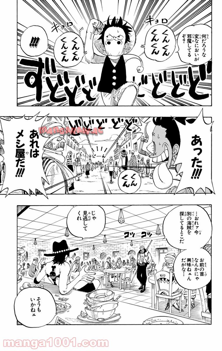 ワンピース - 第158話: 第158話
 読む - Page 5