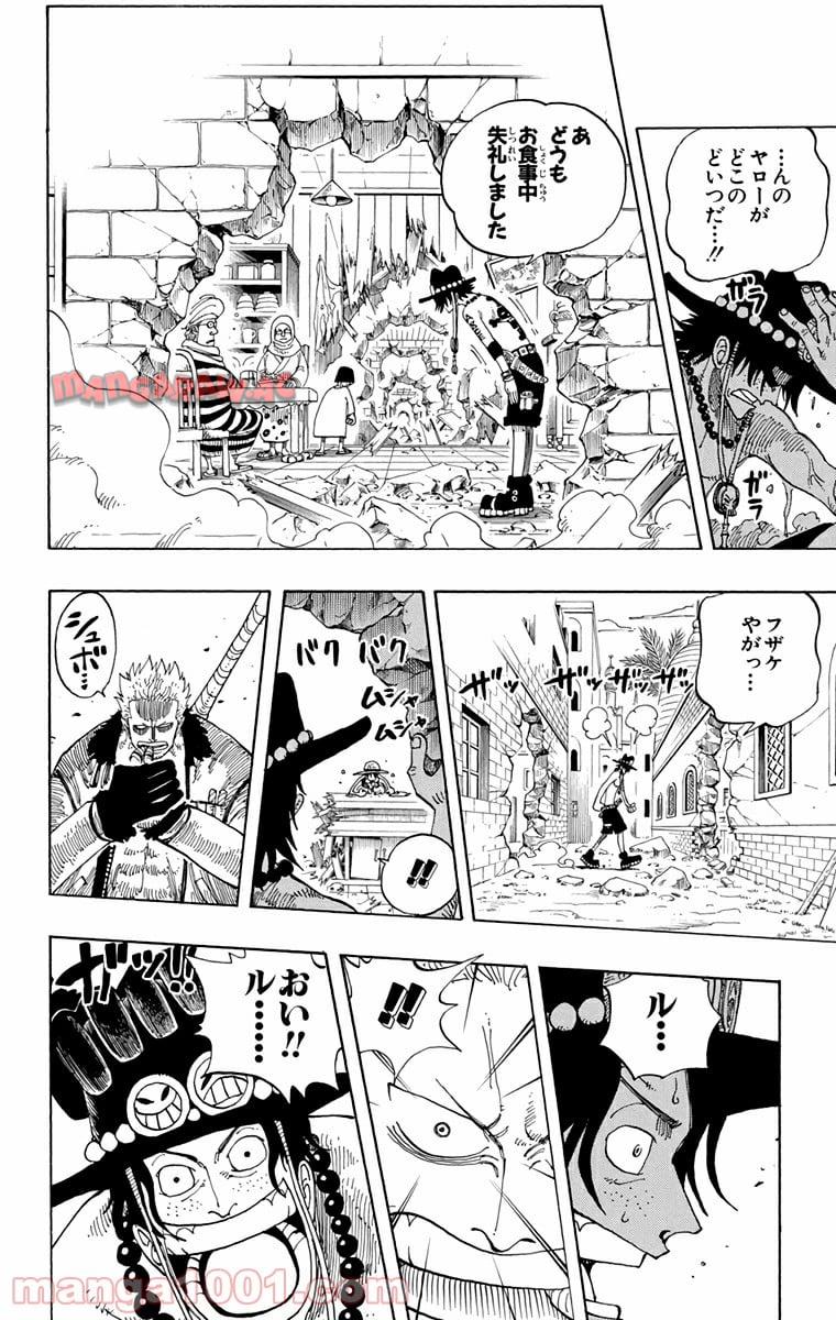 ワンピース - 第158話: 第158話
 読む - Page 8