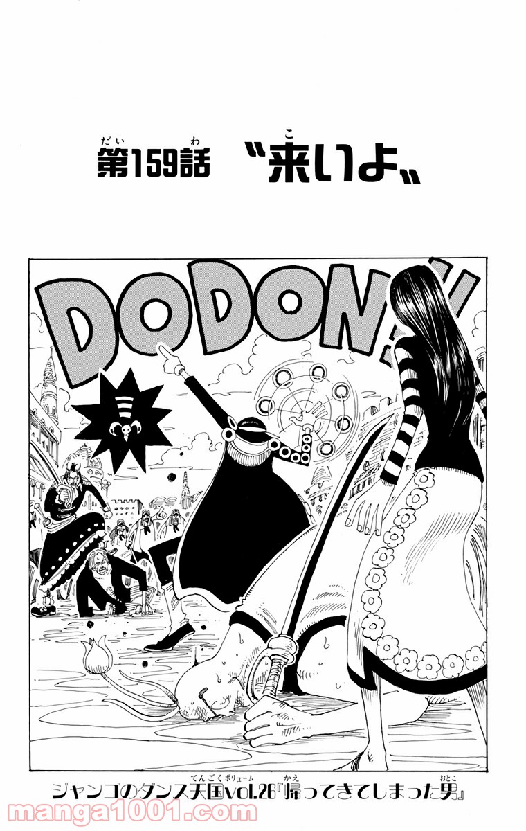 ワンピース - 第159話: 第159話
 読む - Page 1