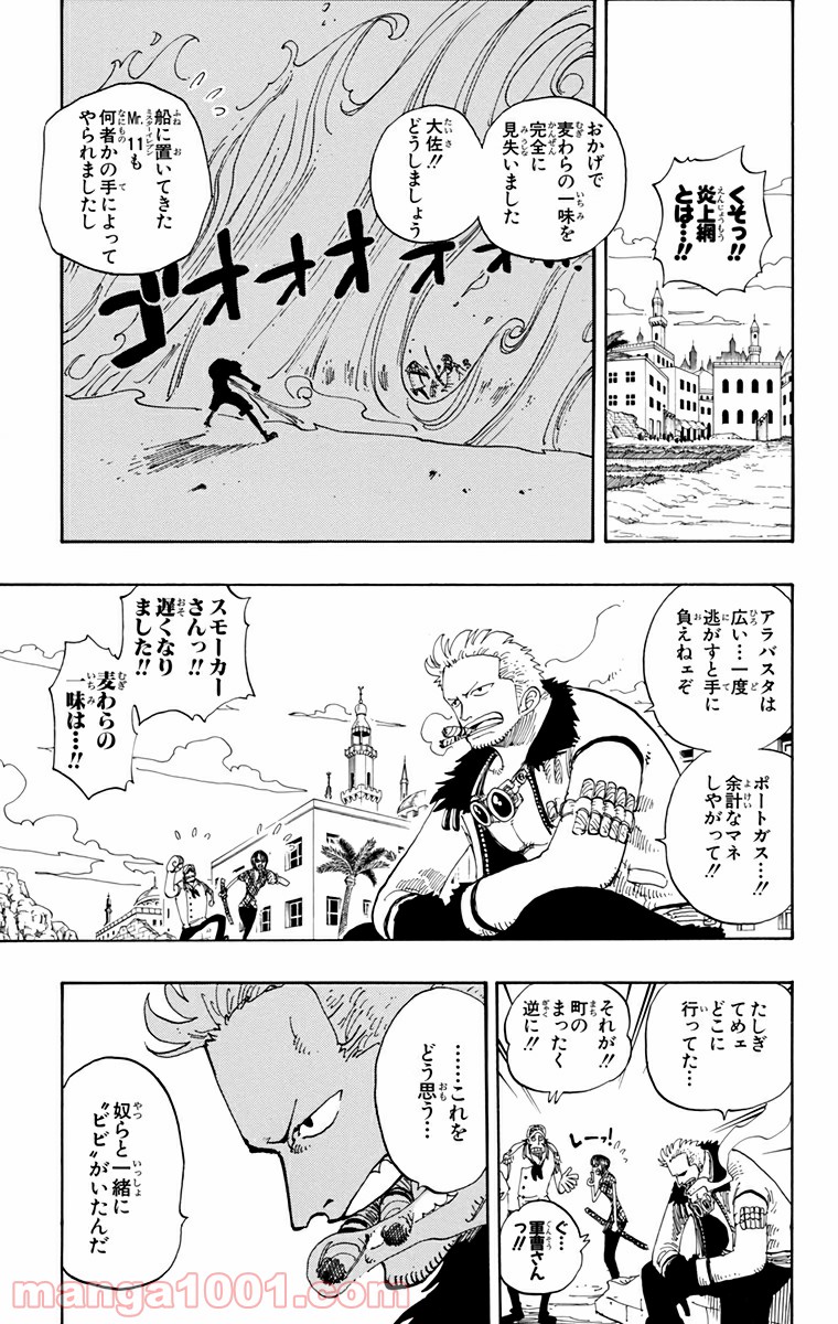 ワンピース - 第159話: 第159話
 読む - Page 11