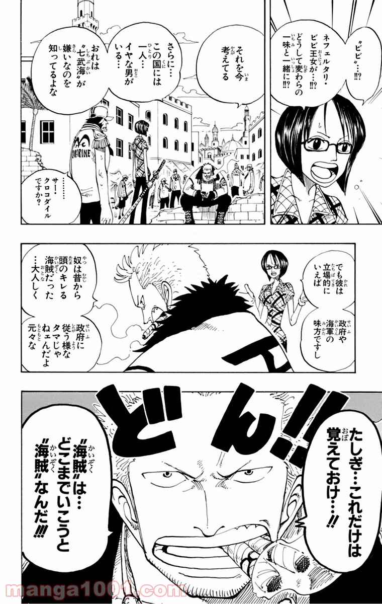 ワンピース - 第159話: 第159話
 読む - Page 12