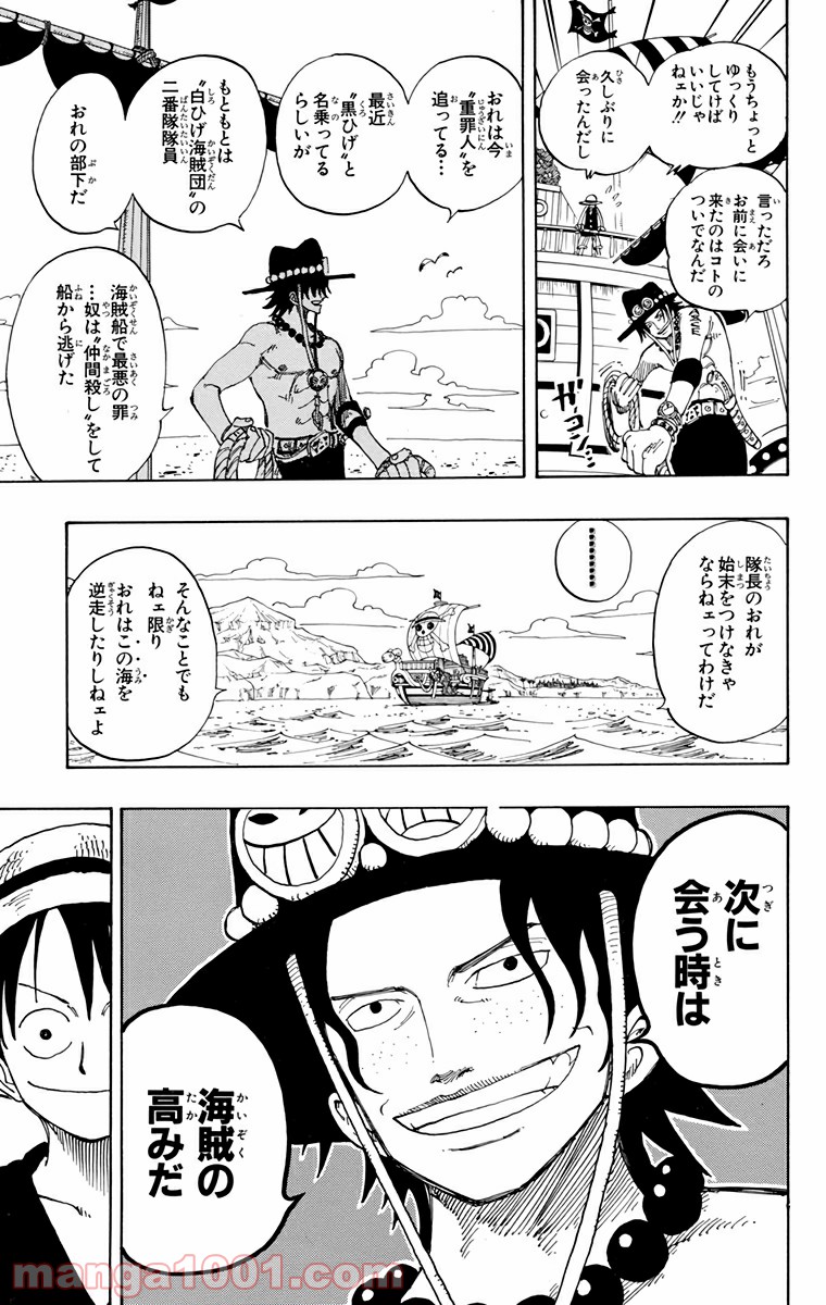 ワンピース - 第159話: 第159話
 読む - Page 15