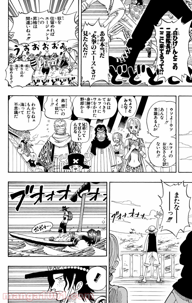 ワンピース - 第159話: 第159話
 読む - Page 16