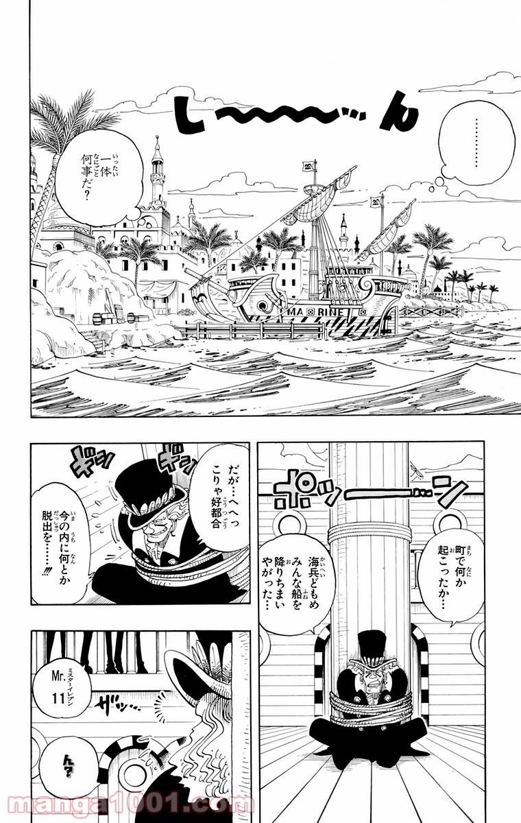 ワンピース - 第159話: 第159話
 読む - Page 2