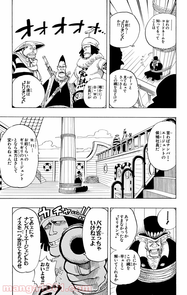 ワンピース - 第159話: 第159話
 読む - Page 3