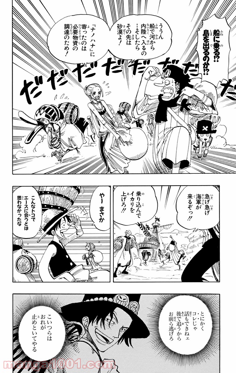 ワンピース - 第159話: 第159話
 読む - Page 4