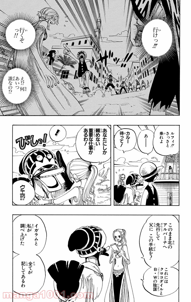 ワンピース - 第159話: 第159話
 読む - Page 5