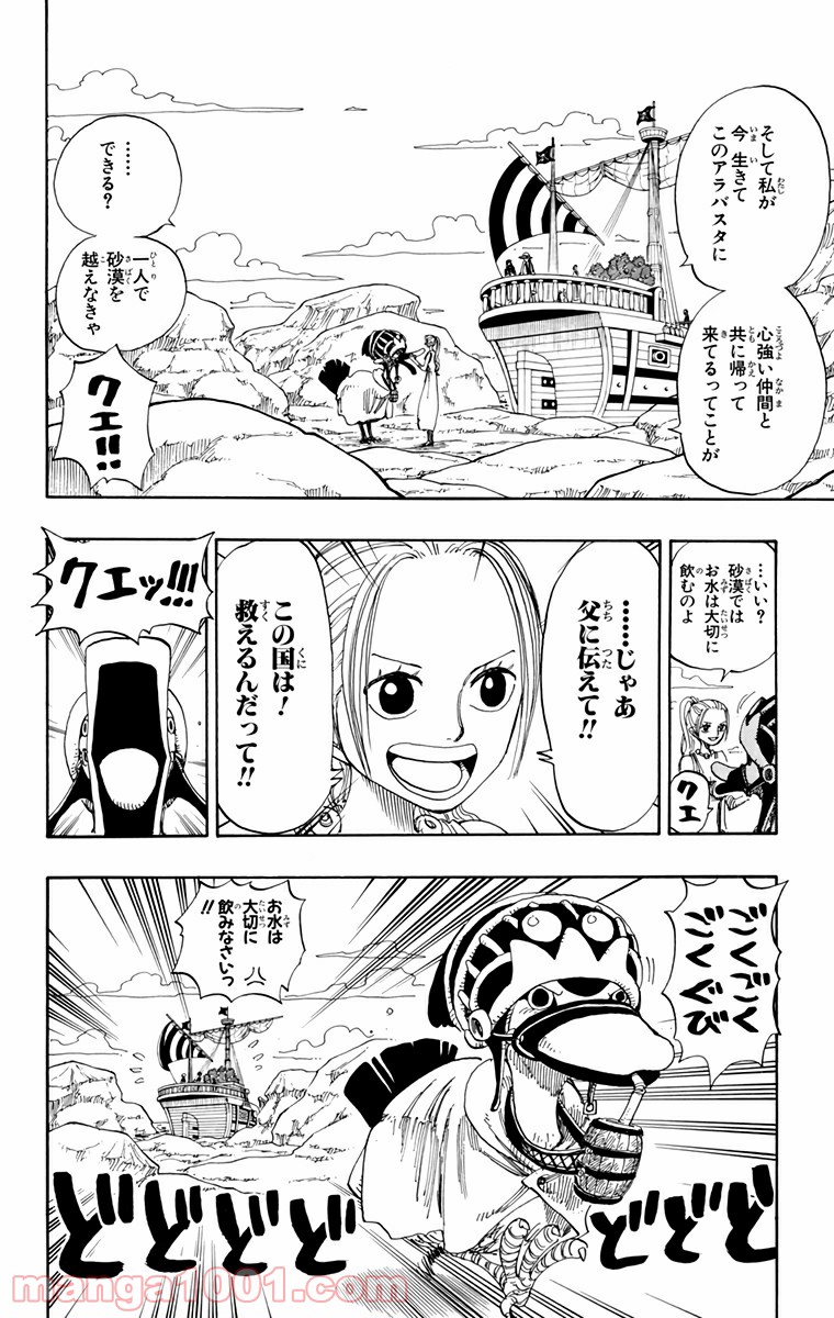 ワンピース - 第159話: 第159話
 読む - Page 6