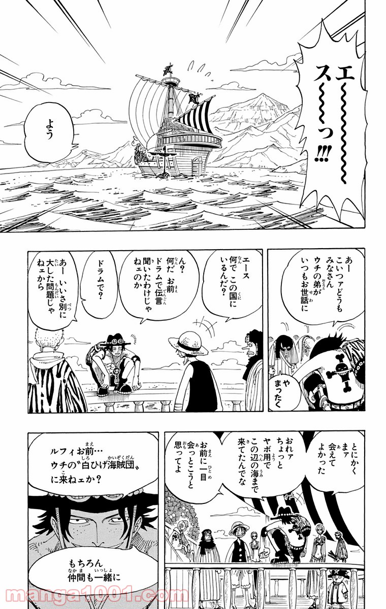 ワンピース - 第159話: 第159話
 読む - Page 9