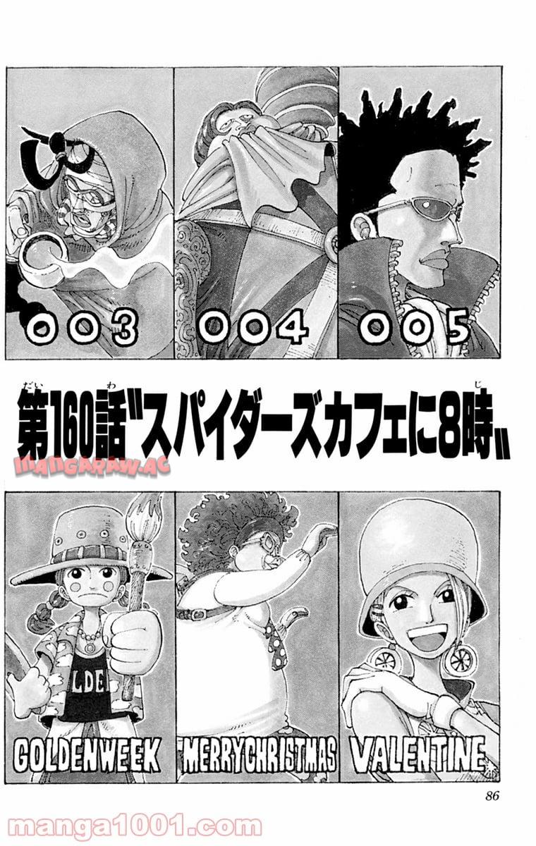 ワンピース - 第160話: 第160話
 読む - Page 1