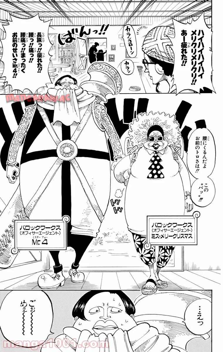 ワンピース - 第160話: 第160話
 読む - Page 10