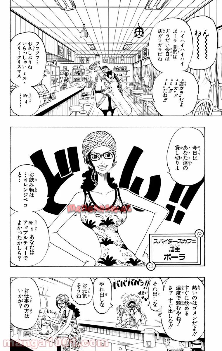 ワンピース - 第160話: 第160話
 読む - Page 11