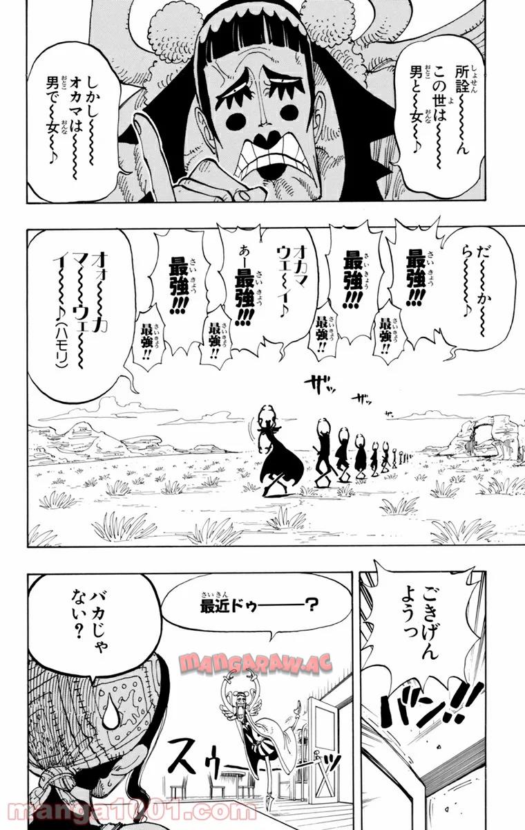 ワンピース - 第160話: 第160話
 読む - Page 13