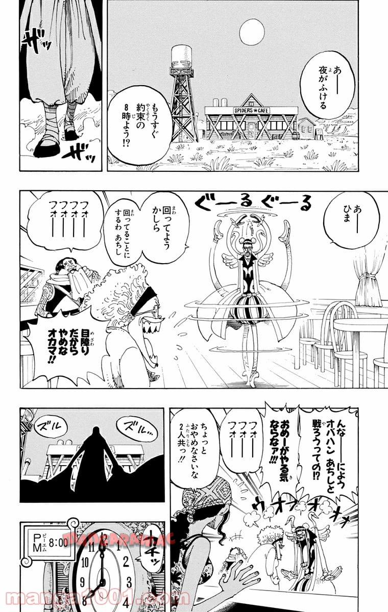 ワンピース - 第160話: 第160話
 読む - Page 15