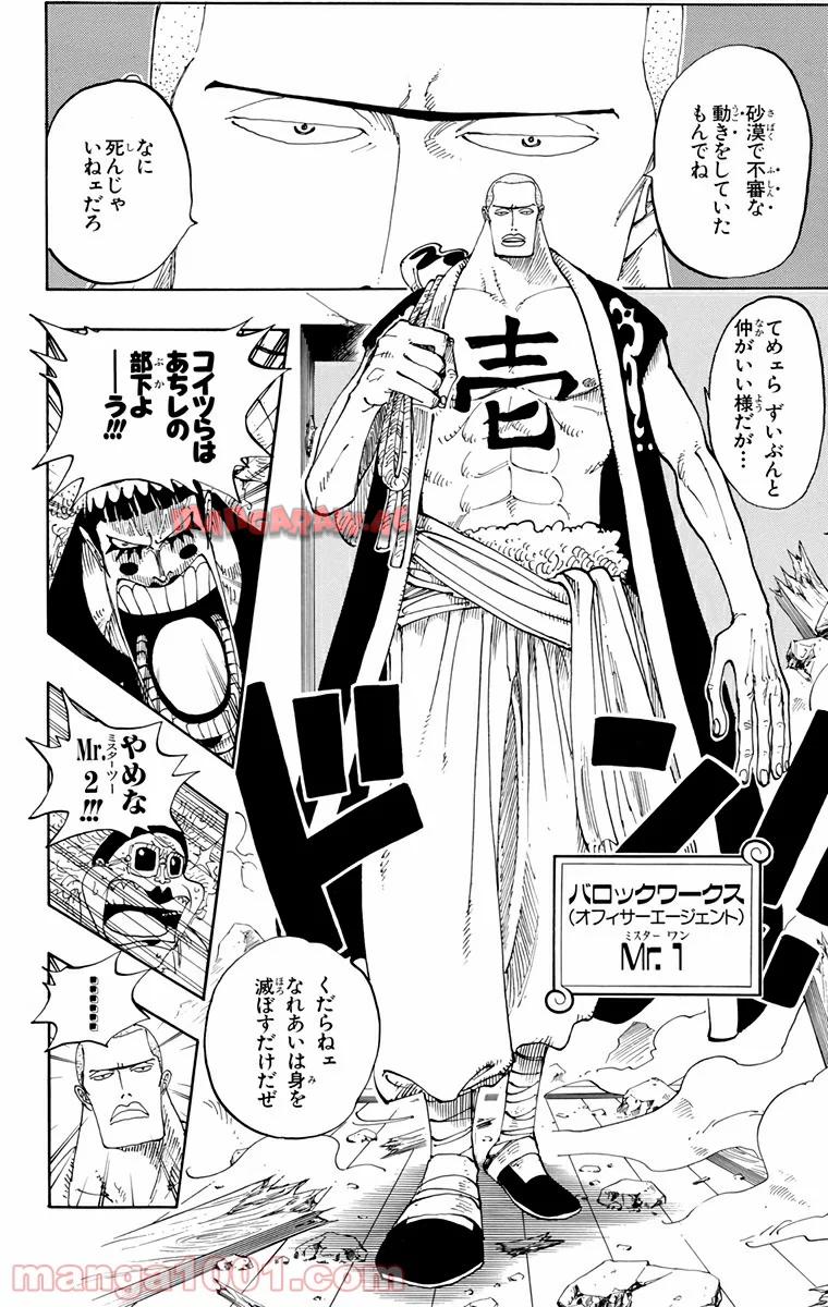 ワンピース - 第160話: 第160話
 読む - Page 17