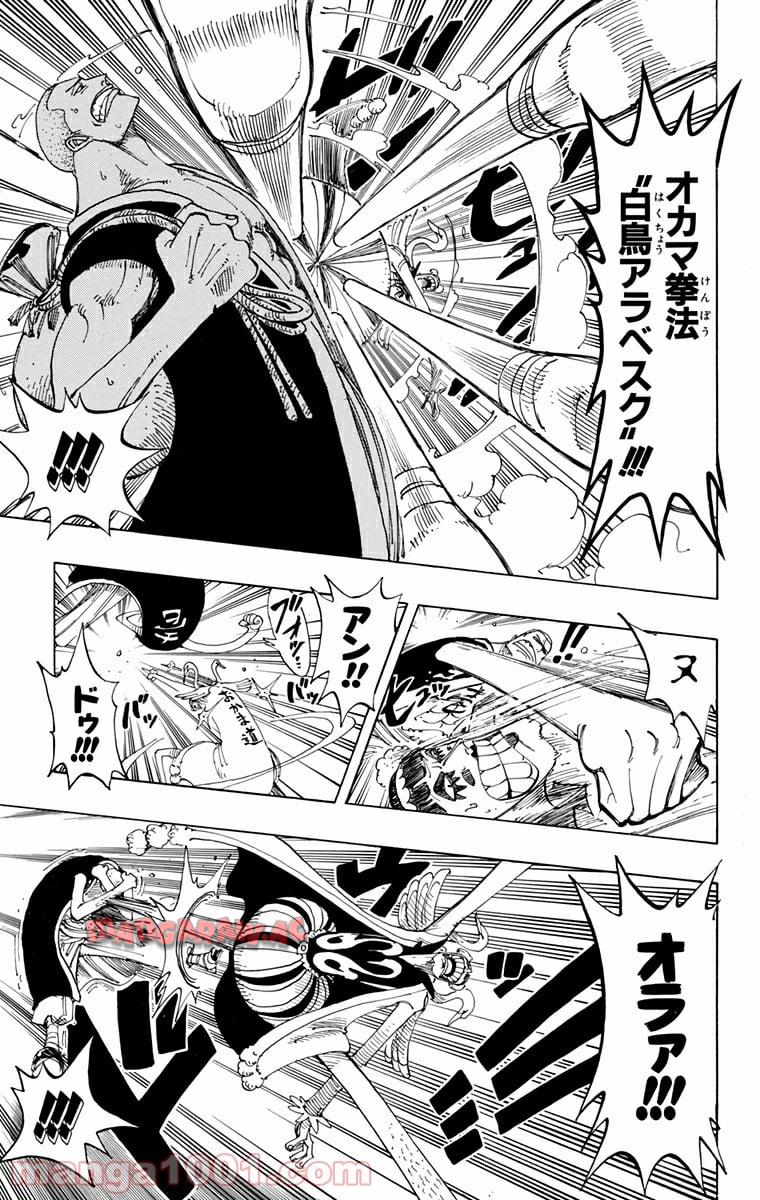 ワンピース - 第160話: 第160話
 読む - Page 18