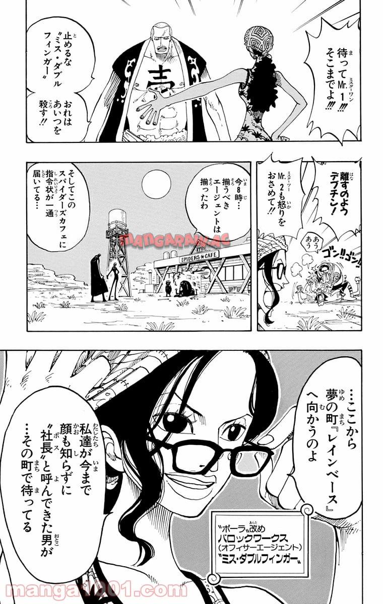 ワンピース - 第160話: 第160話
 読む - Page 20