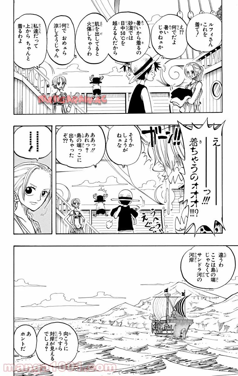 ワンピース - 第160話: 第160話
 読む - Page 5