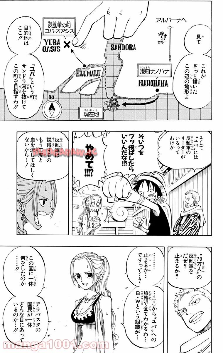 ワンピース - 第160話: 第160話
 読む - Page 6