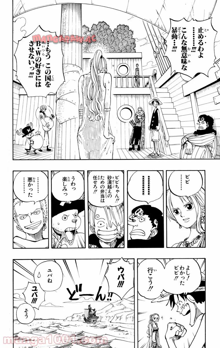 ワンピース - 第160話: 第160話
 読む - Page 7