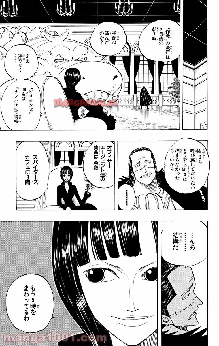 ワンピース - 第160話: 第160話
 読む - Page 8