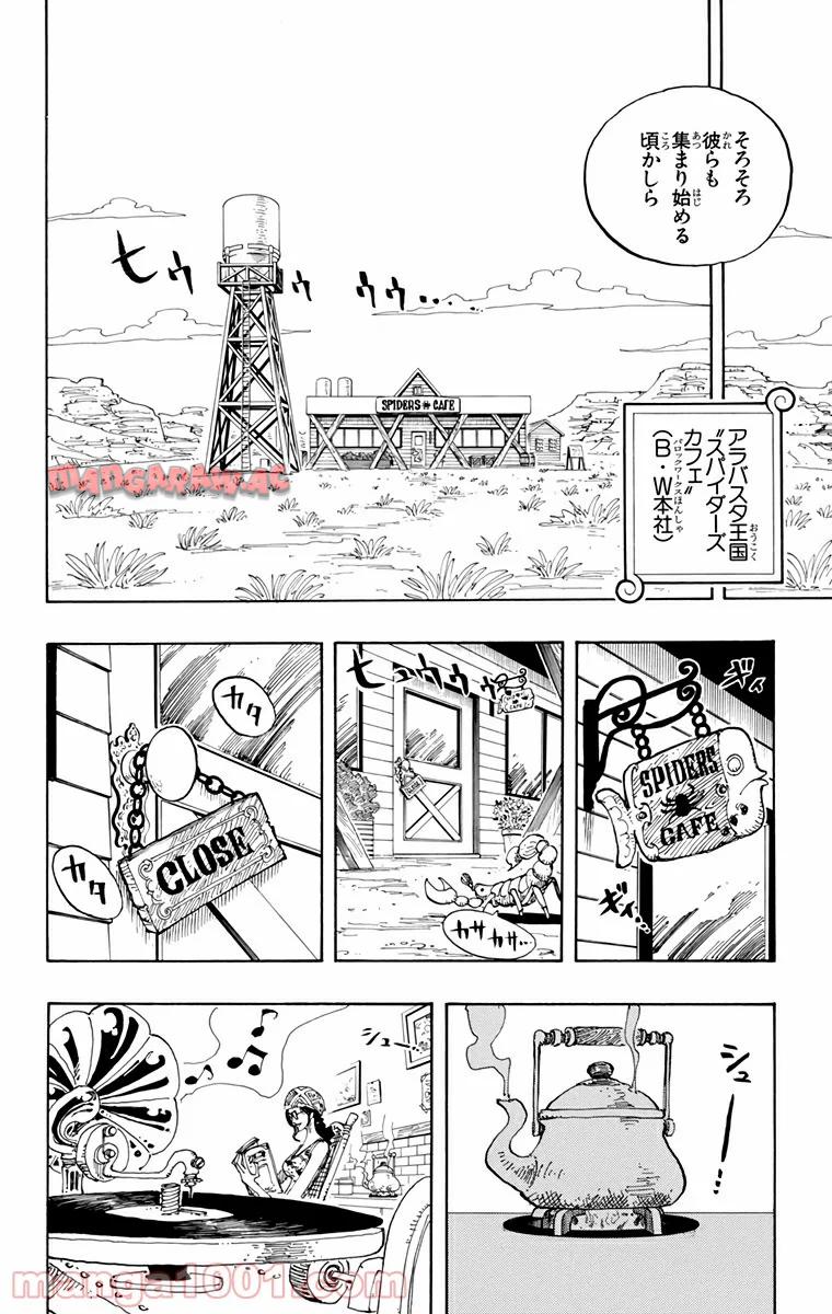 ワンピース - 第160話: 第160話
 読む - Page 9