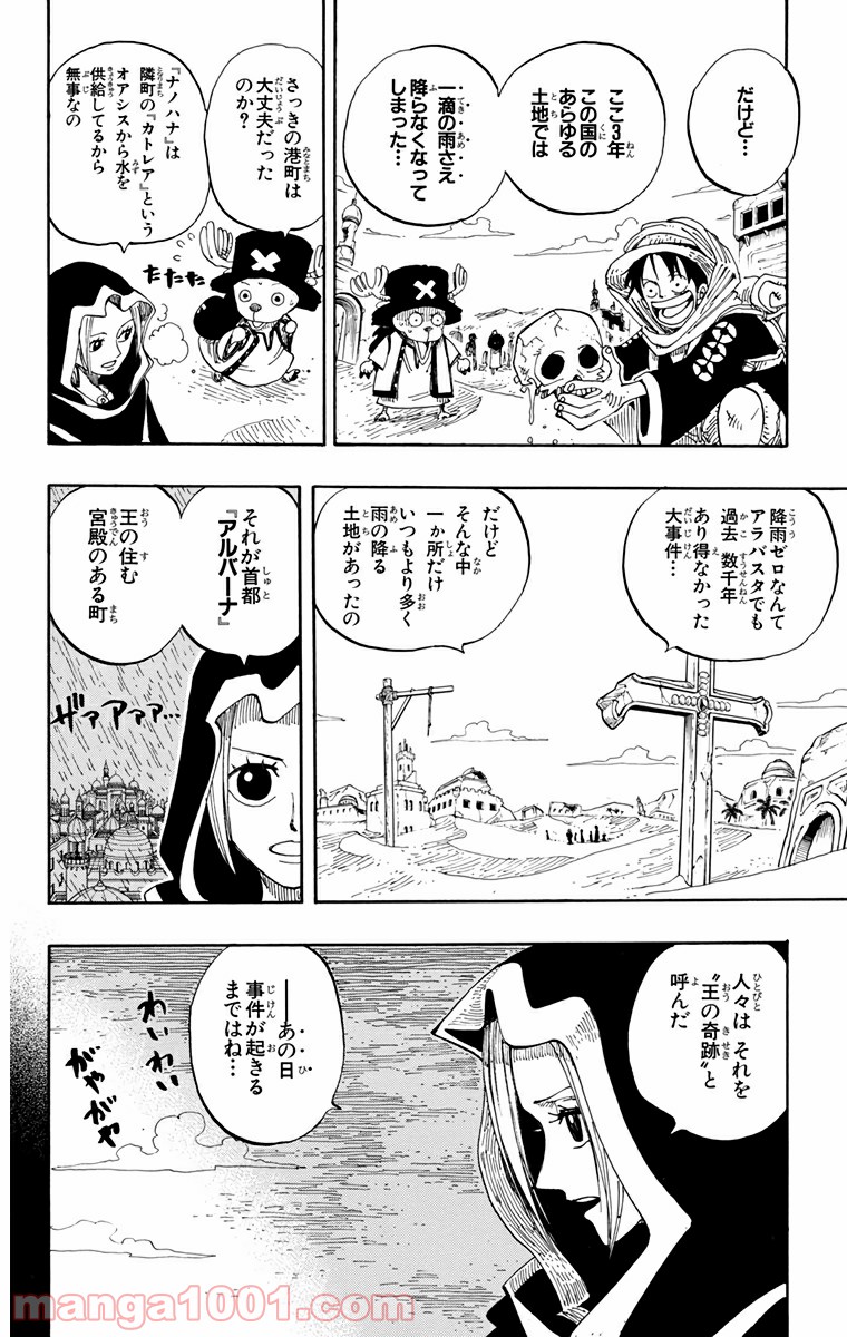 ワンピース - 第161話: 第161話
 読む - Page 10
