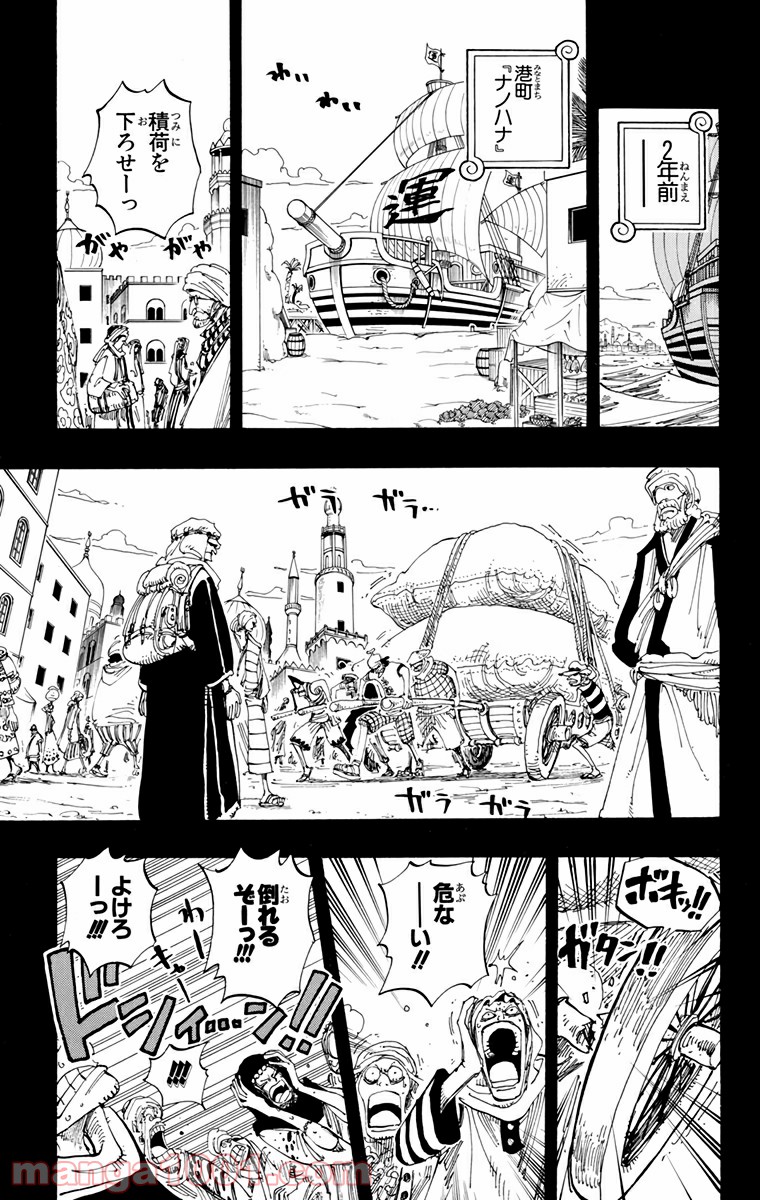 ワンピース - 第161話: 第161話
 読む - Page 11