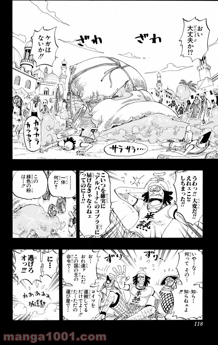 ワンピース - 第161話: 第161話
 読む - Page 12