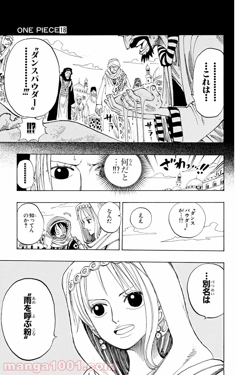 ワンピース - 第161話: 第161話
 読む - Page 13