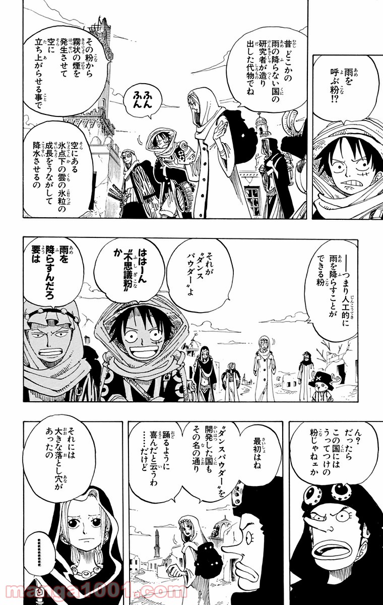 ワンピース - 第161話: 第161話
 読む - Page 14