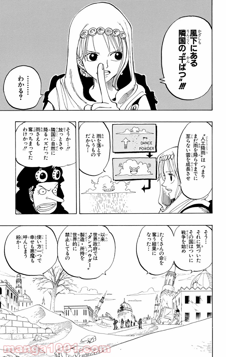 ワンピース - 第161話: 第161話
 読む - Page 15
