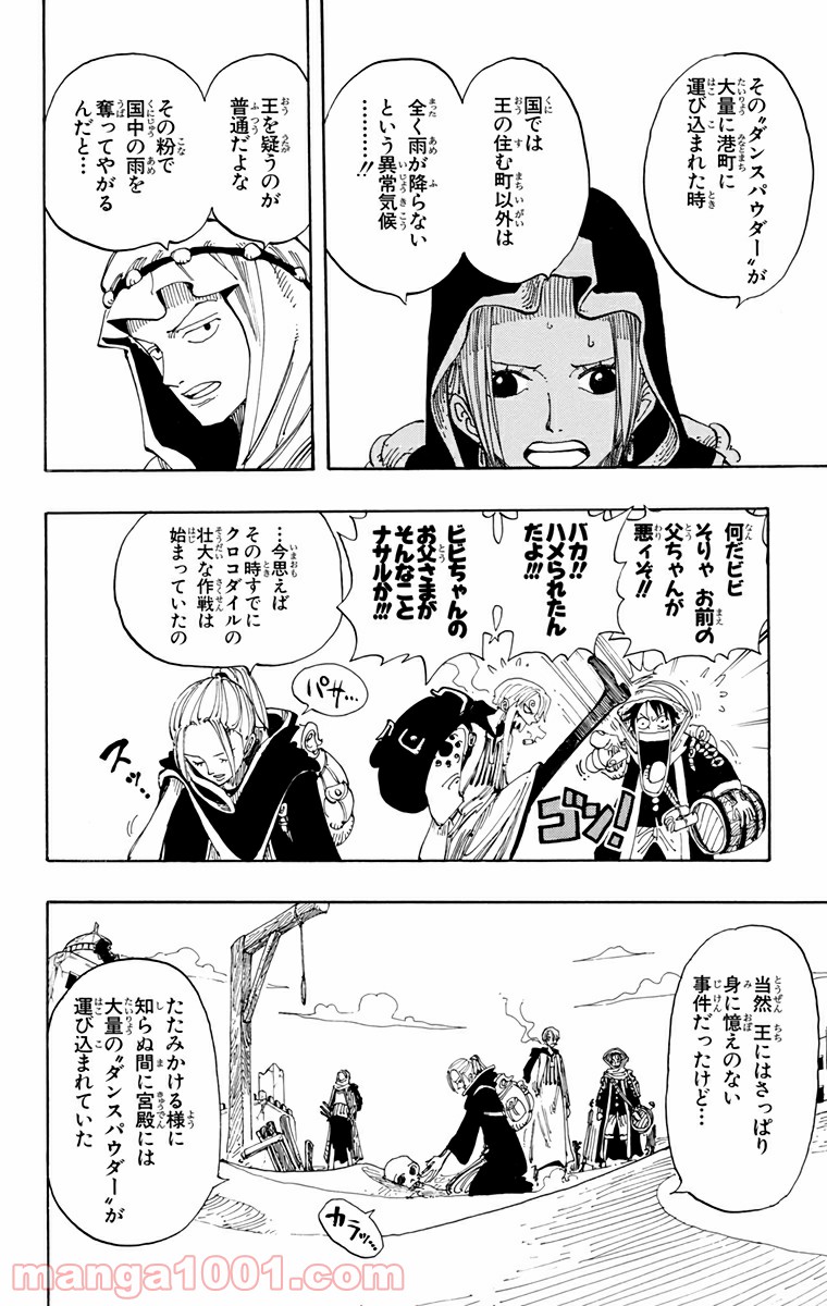 ワンピース - 第161話: 第161話
 読む - Page 16