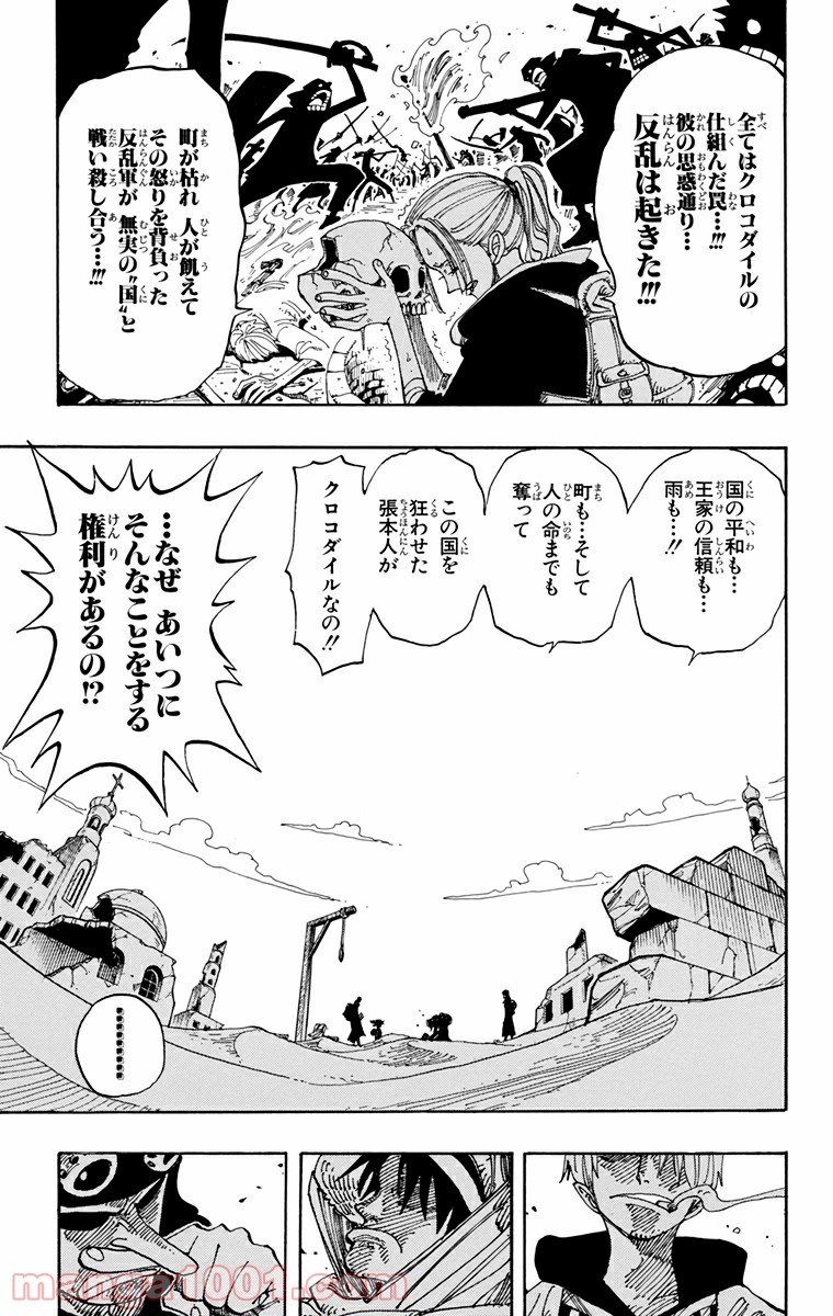 ワンピース - 第161話: 第161話
 読む - Page 17