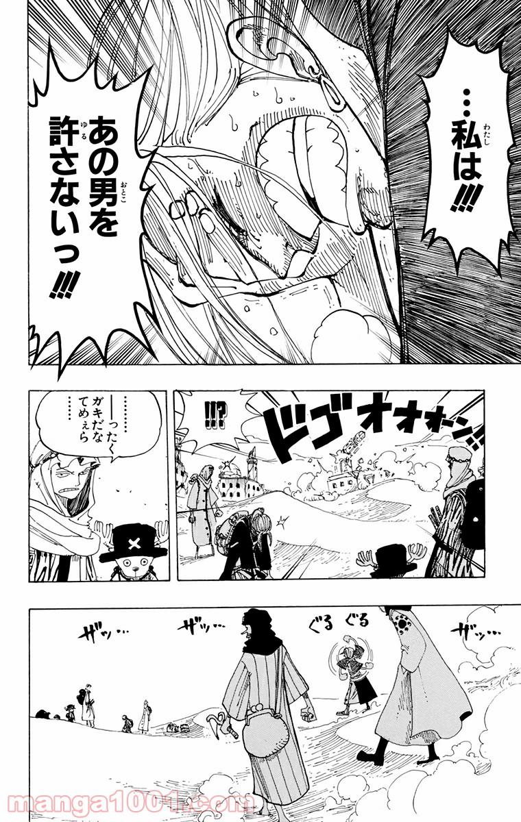 ワンピース - 第161話: 第161話
 読む - Page 18