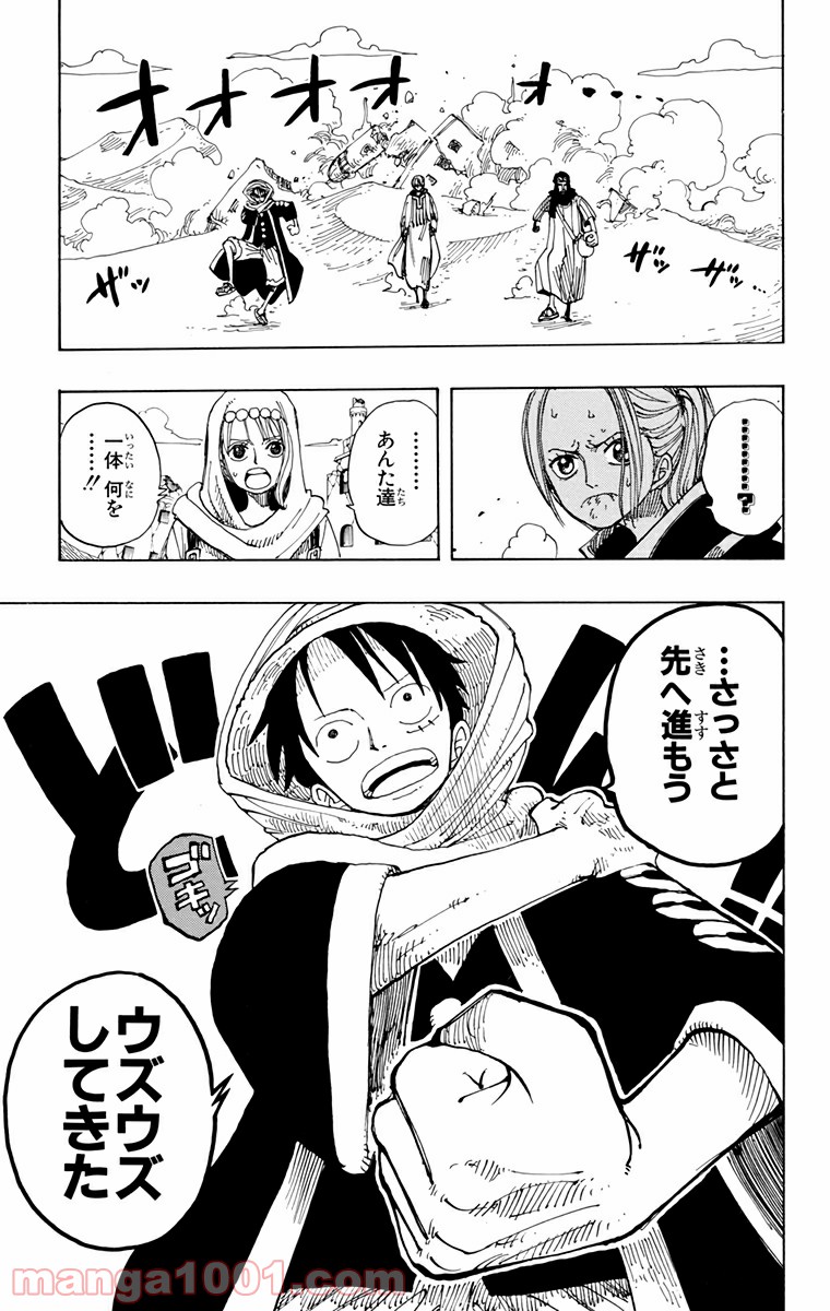 ワンピース - 第161話: 第161話
 読む - Page 19