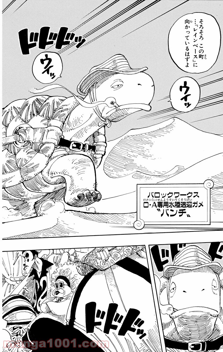 ワンピース - 第161話: 第161話
 読む - Page 2