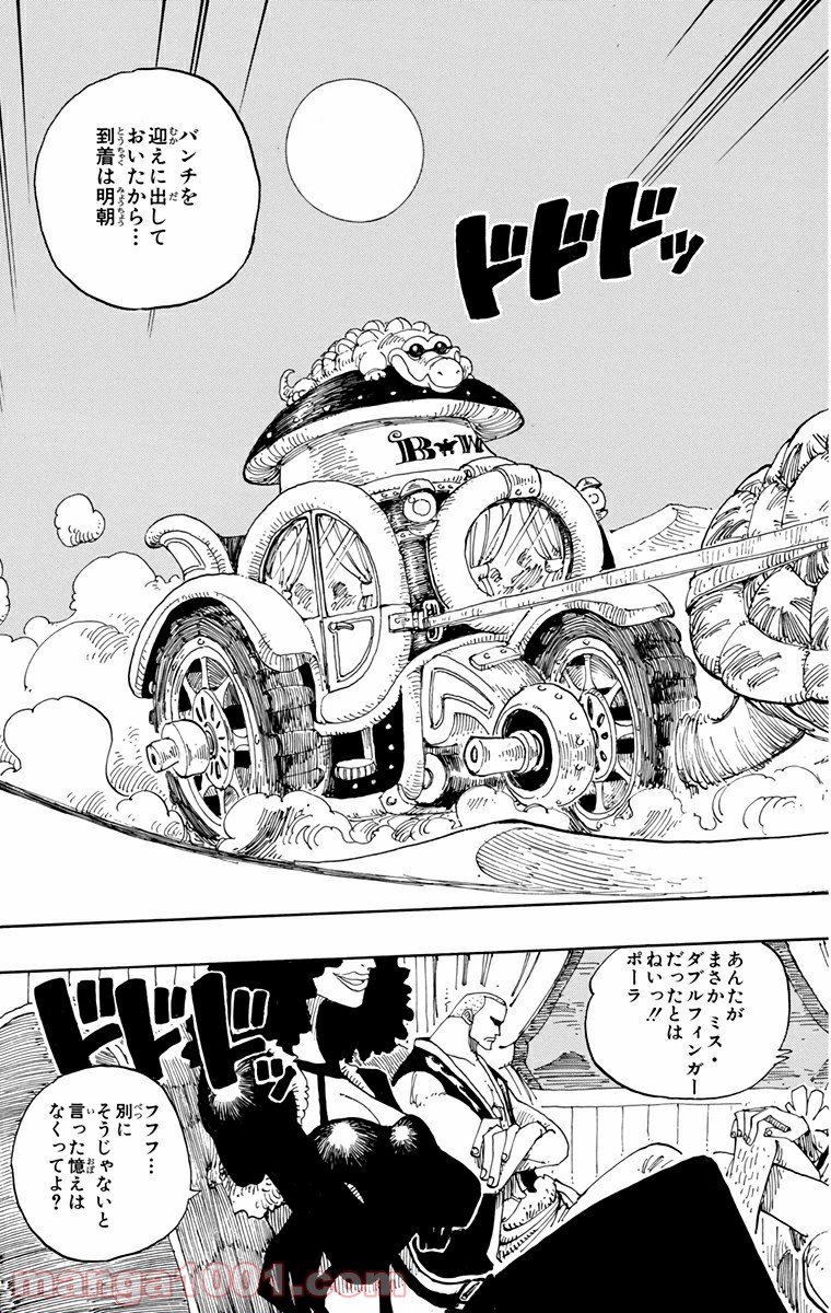 ワンピース - 第161話: 第161話
 読む - Page 3