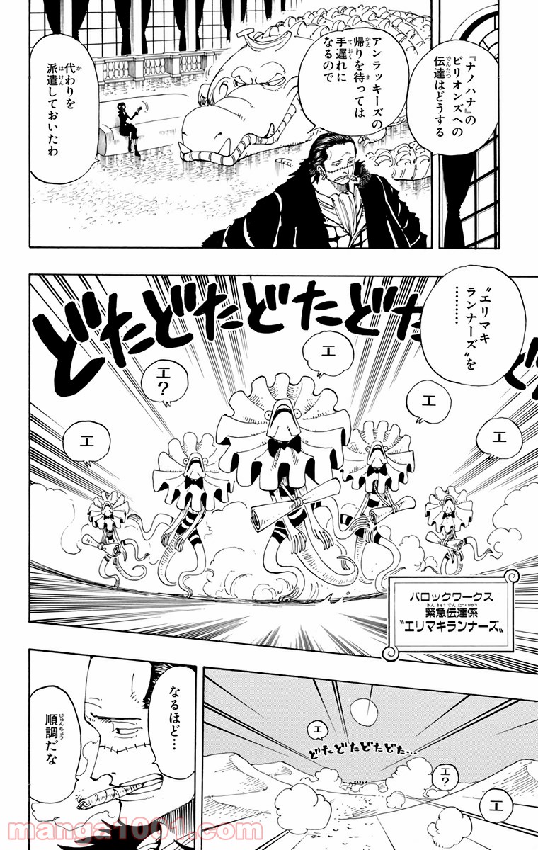 ワンピース - 第161話: 第161話
 読む - Page 4