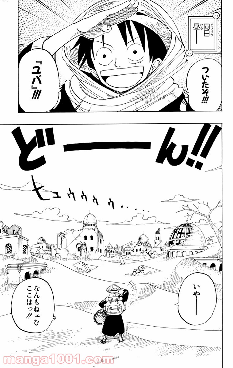 ワンピース - 第161話: 第161話
 読む - Page 5