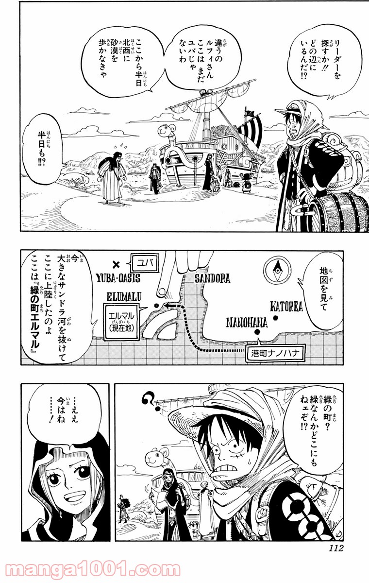 ワンピース - 第161話: 第161話
 読む - Page 6