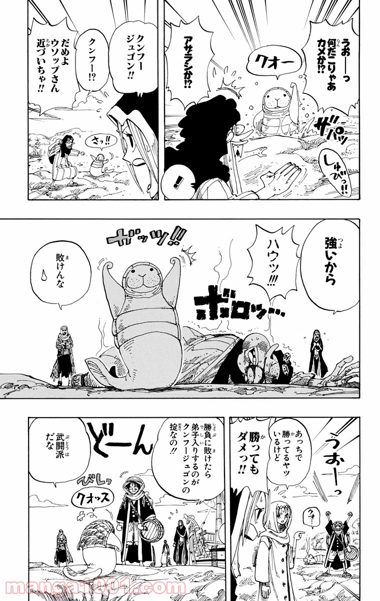 ワンピース - 第161話: 第161話
 読む - Page 7