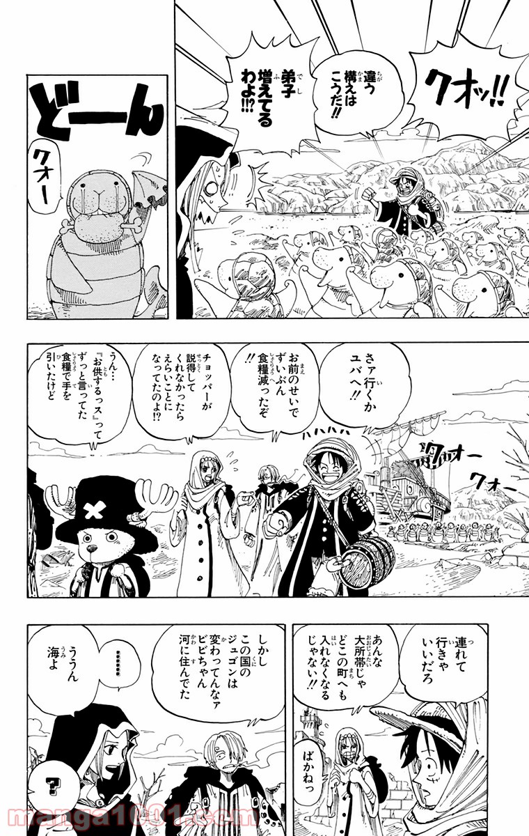 ワンピース - 第161話: 第161話
 読む - Page 8
