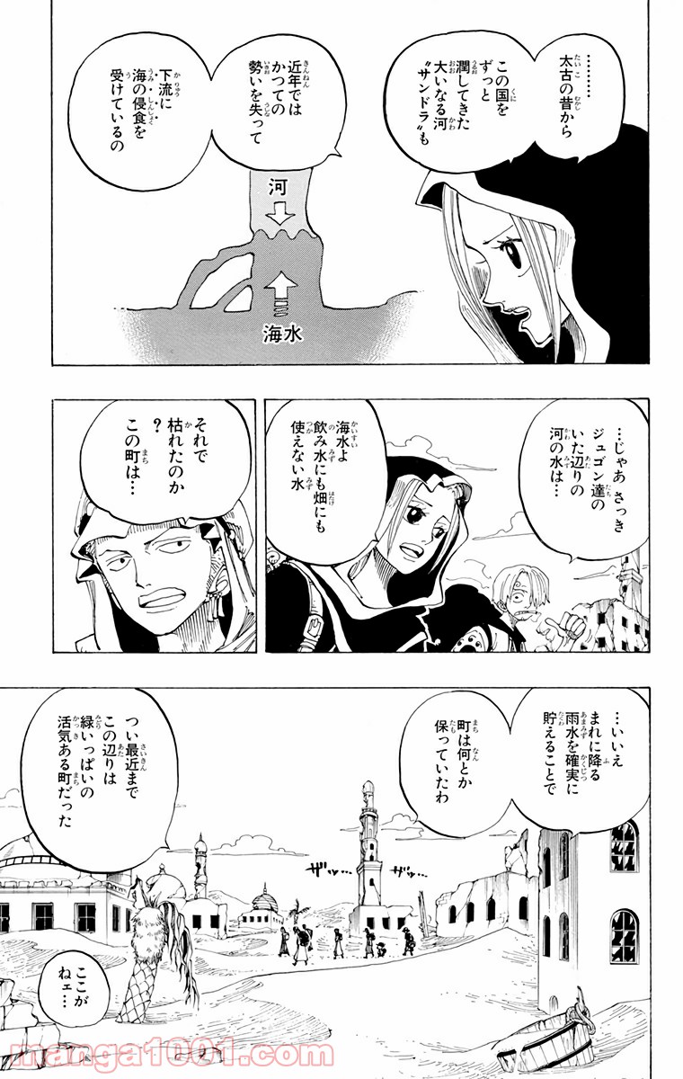 ワンピース - 第161話: 第161話
 読む - Page 9