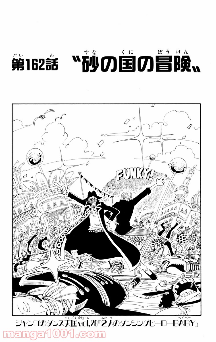 ワンピース - 第162話: 第162話
 読む - Page 1