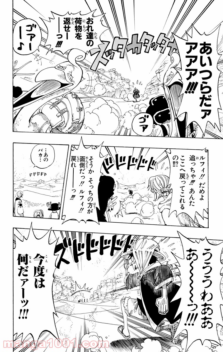 ワンピース - 第162話: 第162話
 読む - Page 10