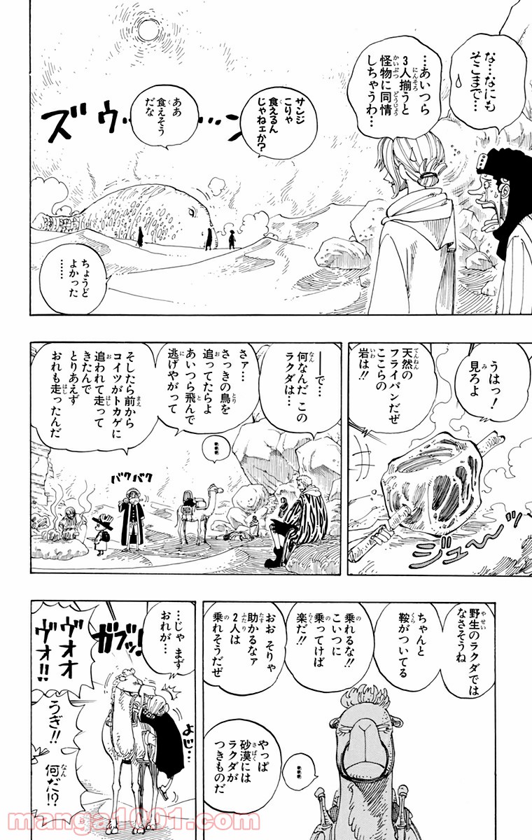 ワンピース - 第162話: 第162話
 読む - Page 14