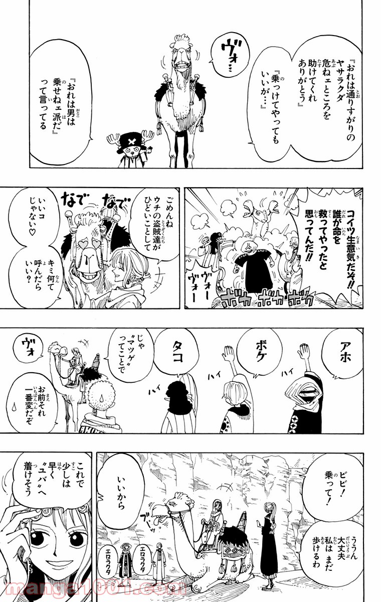 ワンピース - 第162話: 第162話
 読む - Page 15